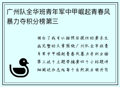 广州队全华班青年军中甲崛起青春风暴力夺积分榜第三